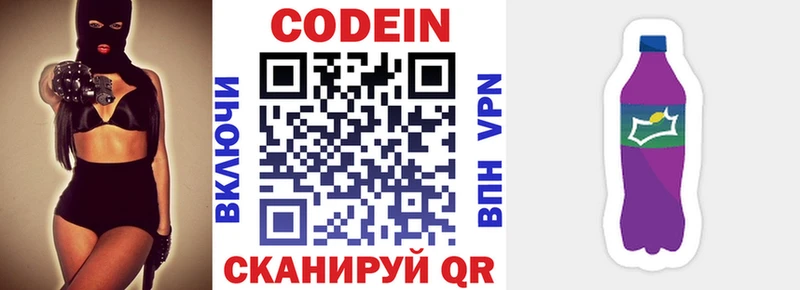 Codein Purple Drank  что такое   Михайловск 